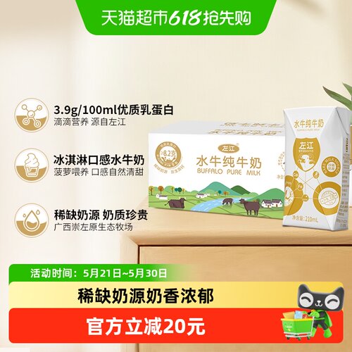 左江水牛奶原生牧场高钙早餐奶