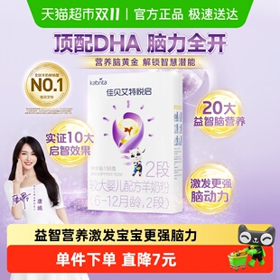 荷兰进口佳贝艾特婴幼儿羊奶粉悦启2段6 12月顶配DHA脑黄金150g