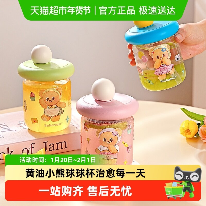 摩登主妇黄油小熊玻璃水杯带盖吸管杯家用杯子办公室咖啡杯果汁杯,餐饮具,玻璃杯,淘宝优惠券,粉丝福利购,淘宝优惠卷