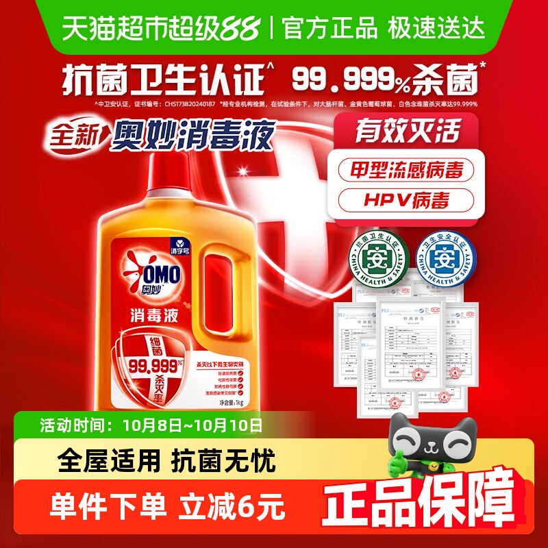 奥妙深层杀菌除菌除螨消毒液1kg