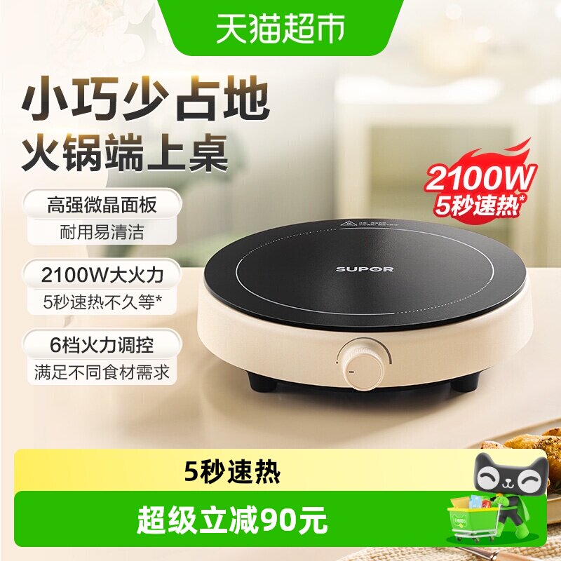 苏泊尔电磁炉小型迷你新款家用炒菜灶节能圆形宿舍火锅智能电池炉