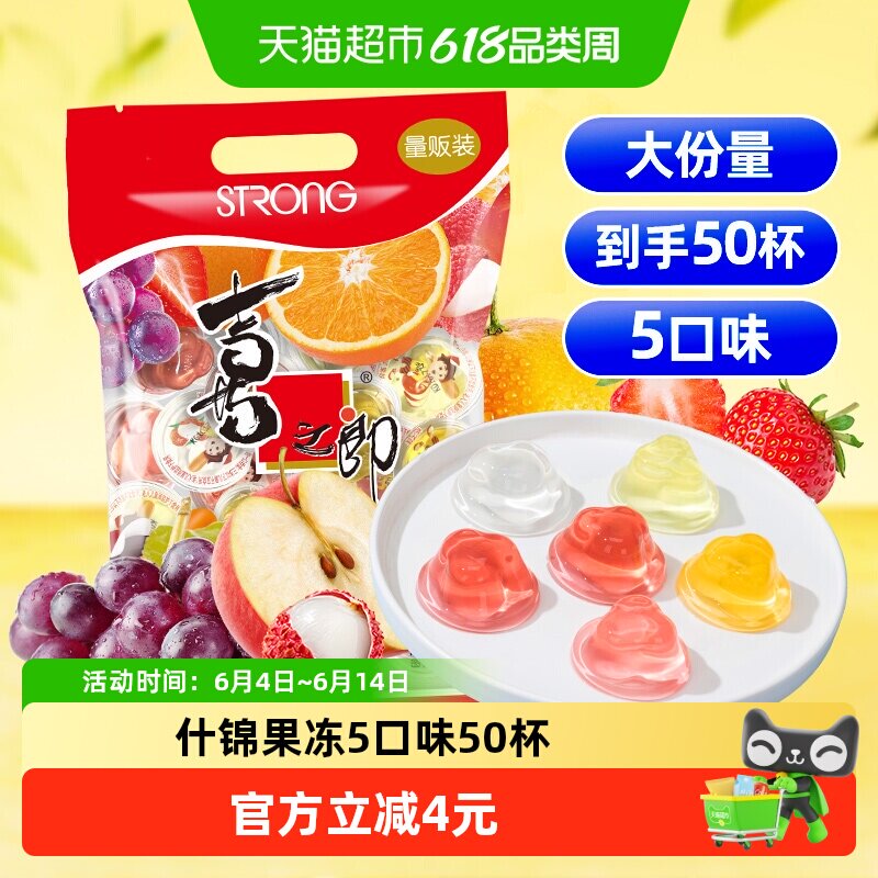 喜之郎爆款什锦果冻5口味50杯925g*1大袋休闲零食小吃儿童囤货