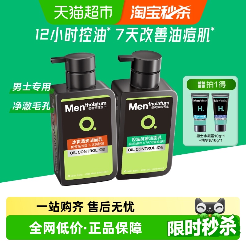 包邮曼秀雷敦洗面奶男长效清洁保湿冰爽活炭150ml+控油抗痘150ml