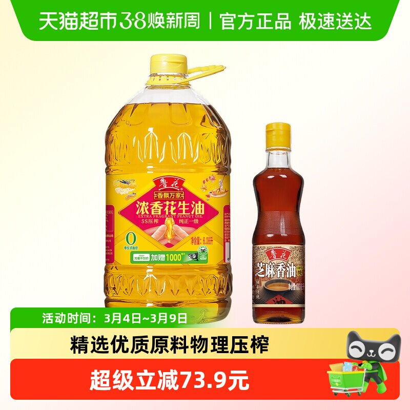 鲁花香飘万家浓香花生油6.08L+芝麻香油100ml食用油厨房香味浓郁