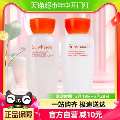 SULWHASOO/雪花秀滋盈肌本舒活润颜水乳水15ml+乳15ml组合