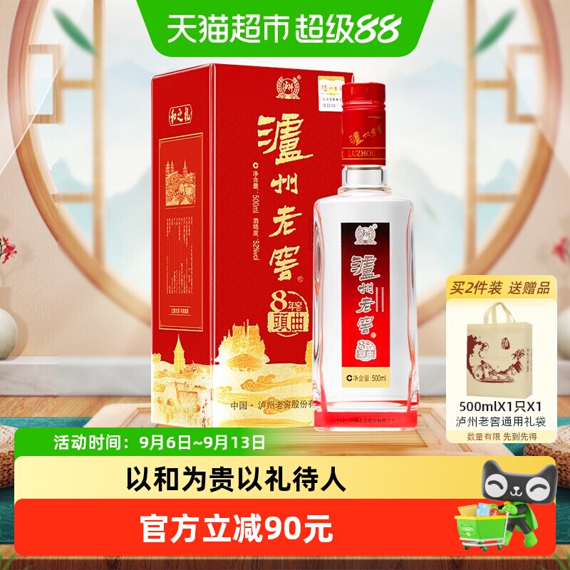 泸州老窖八年窖头曲和之礼52度500ml*1瓶浓香型白酒