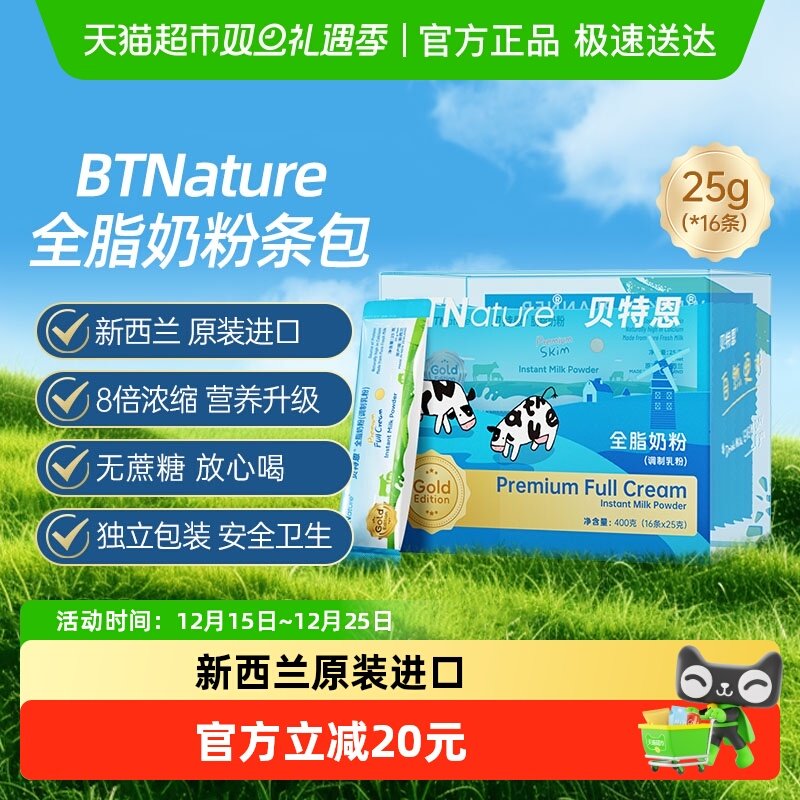 BTN蓝胖子成人学生全脂奶粉条包