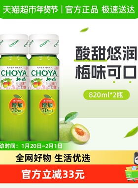 choya/俏雅梅酒梅子酒820mlx2瓶青梅果酒 日式蝶矢夏日自制调酒
