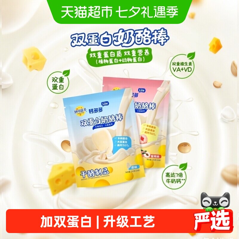 【下拉享优惠】妙可蓝多lite奶酪棒钙多多双蛋白棒奶酪