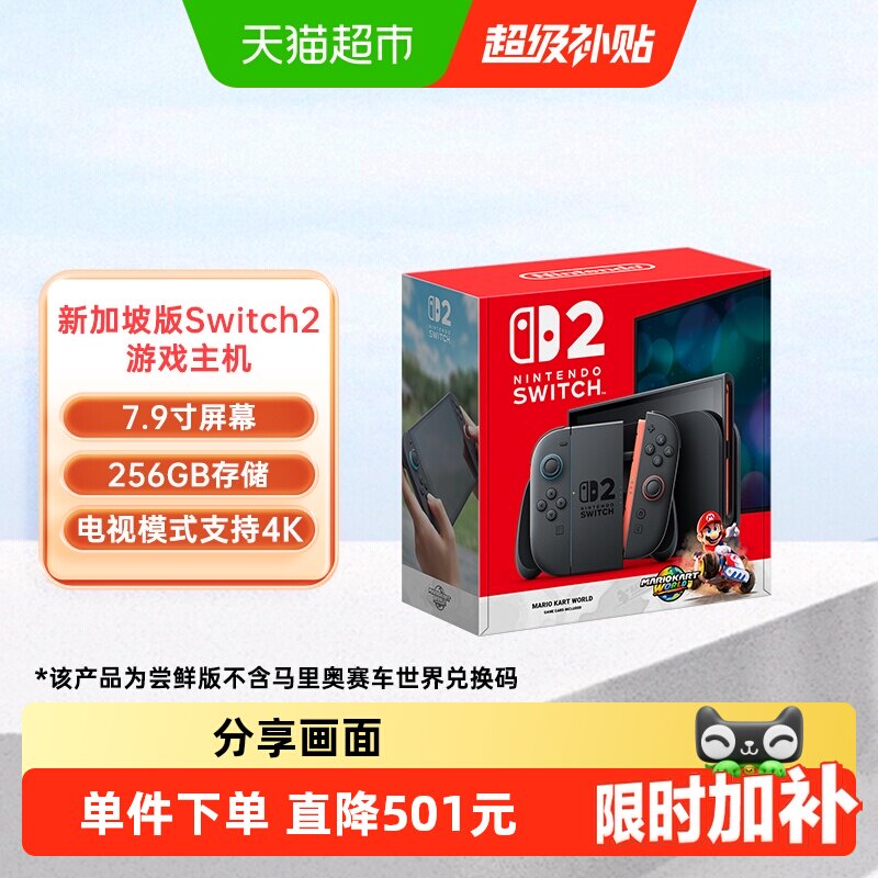任天堂(Nintendo switch)二代switch2游戏机 磁吸Joy-con