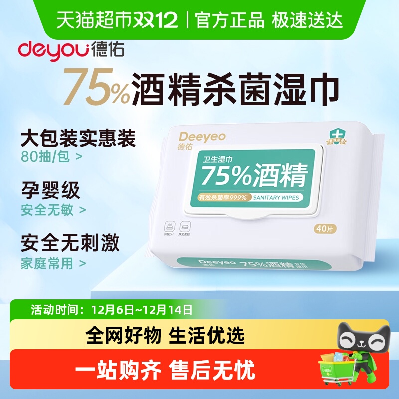 德佑酒精湿巾