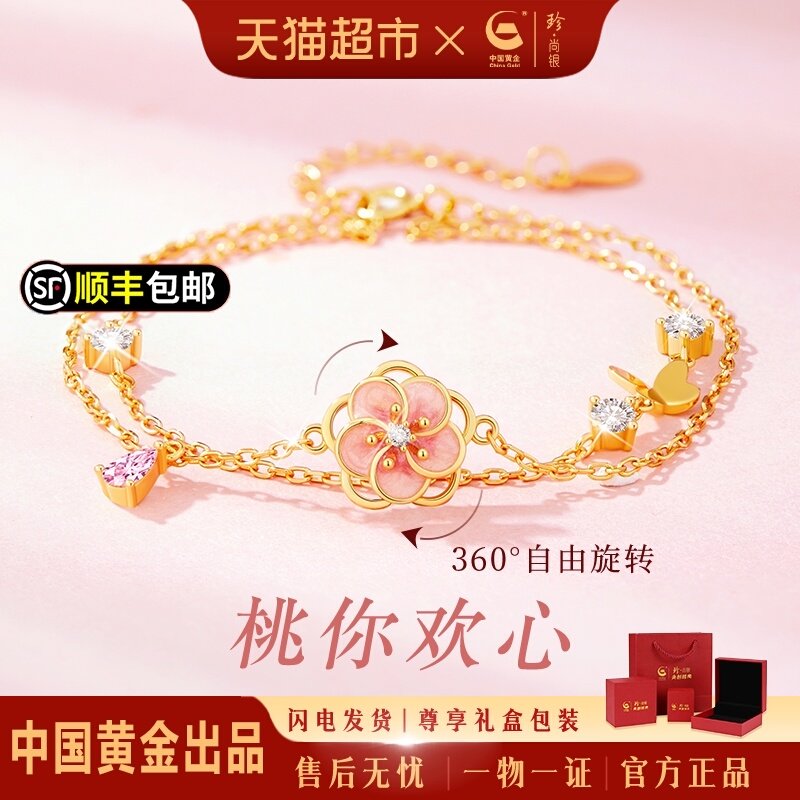 中国黄金】珍尚银桃花手链女款520生日礼物送女朋友闺蜜老婆S925