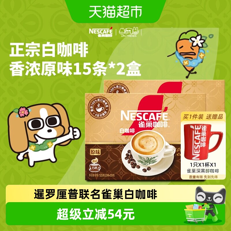 雀巢正宗马来西亚风味白咖啡