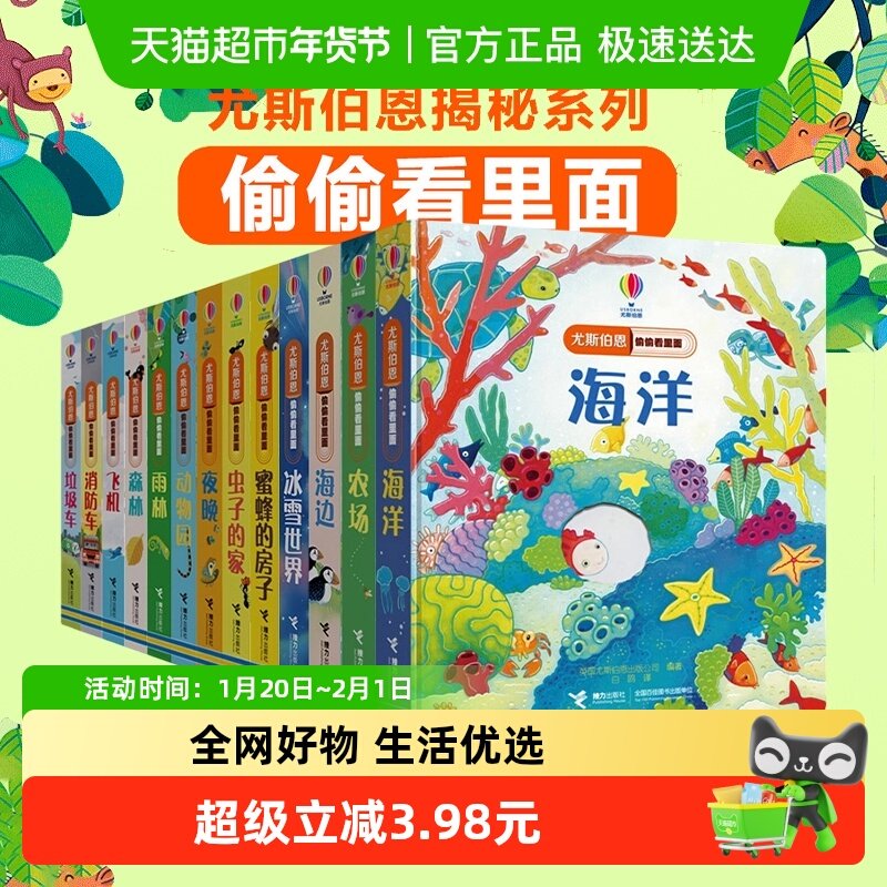 尤斯伯恩偷偷看里面揭秘系列3-6岁儿童立体科普百科绘本新华书店,书籍/杂志/报纸,科普百科,淘宝优惠券,粉丝福利购,淘宝优惠卷