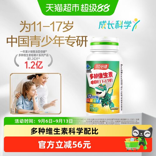 汤臣倍健青少年多维咀嚼片营养