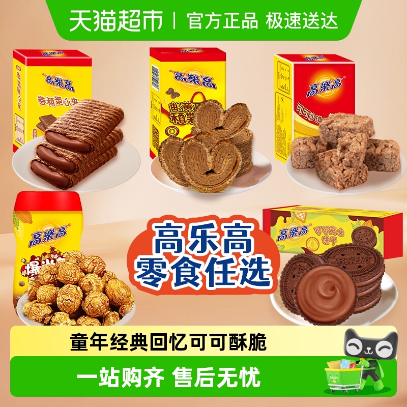 高乐高可可零食大合集