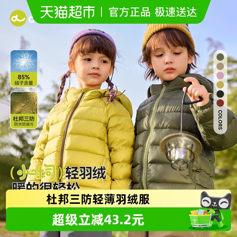 【杜邦三防】嘟嘟家儿童轻薄羽绒服宝宝冬季衣服男童童装女童外套