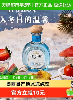 进口DonJulio唐胡里奥珍藏白标银龙舌兰酒mini便携装50ml基酒调酒