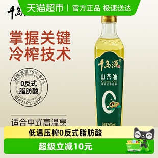千岛源山茶油低温冷榨茶油零反式 脂肪酸油茶籽油家用食用油