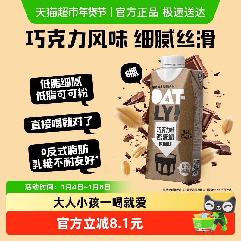 OATLY�������ɿ���ζ������250ML*6ֲ�ﵰ������0����Ӫ������� 18.3Ԫ