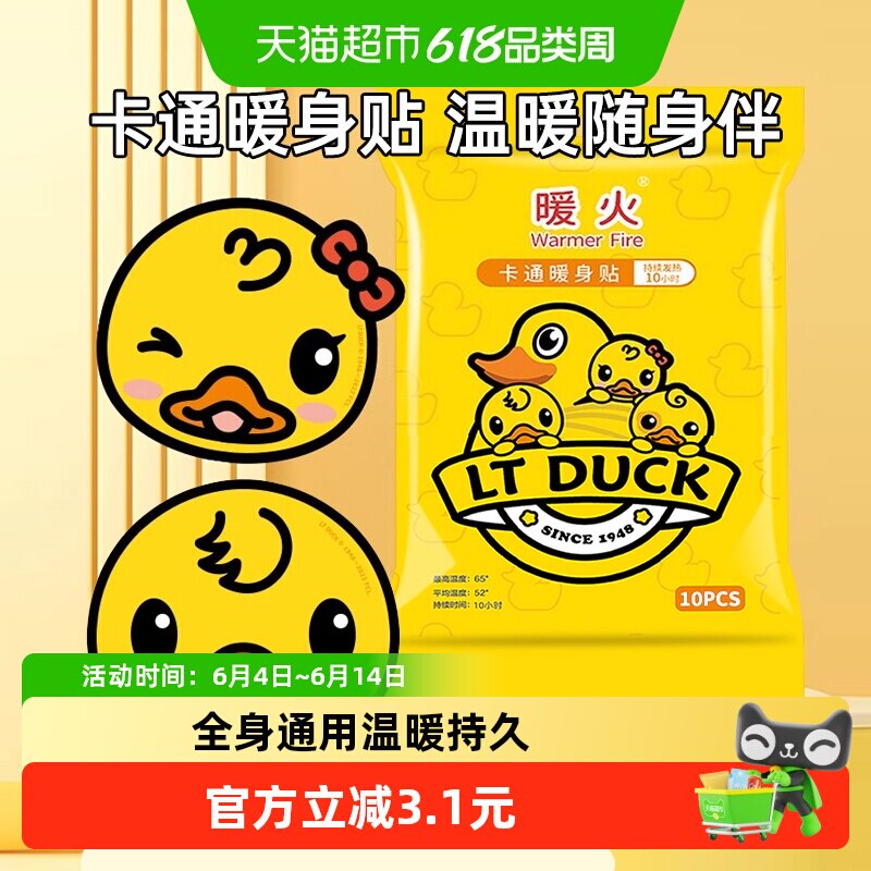 包邮暖火暖宝宝暖贴自发热卡通暖宫贴防寒女暖身贴热敷热帖20片