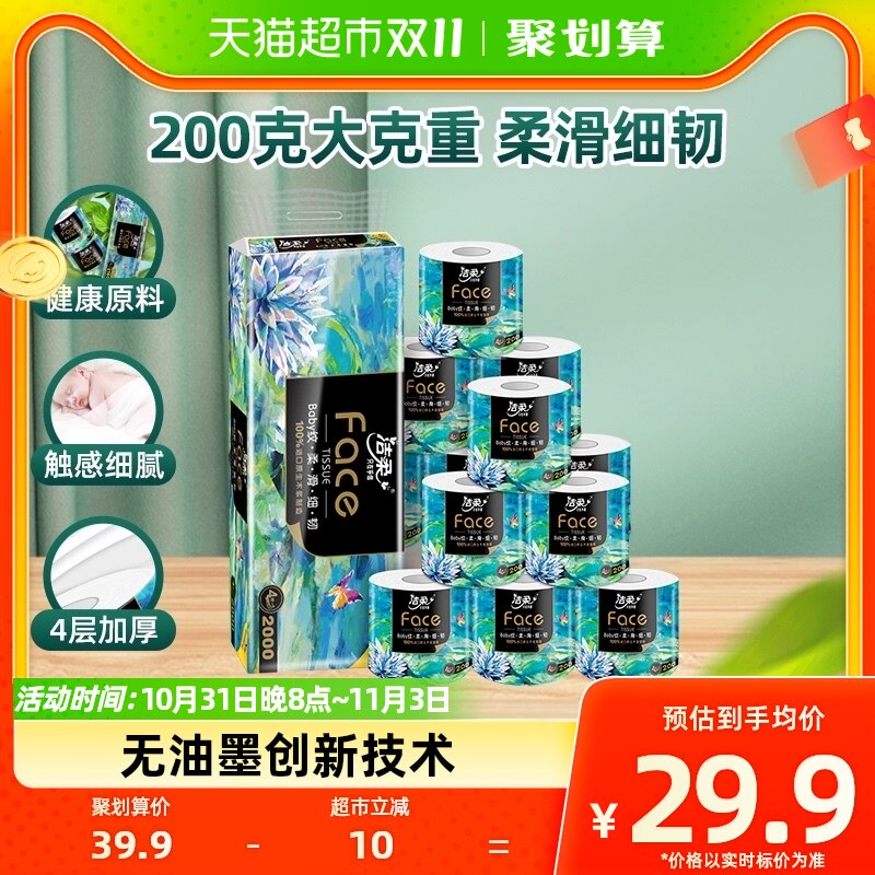 洁柔卷纸Face油画卫生纸4层200克10卷家用实惠装大克重厕所擦手纸怎么样,好用不?