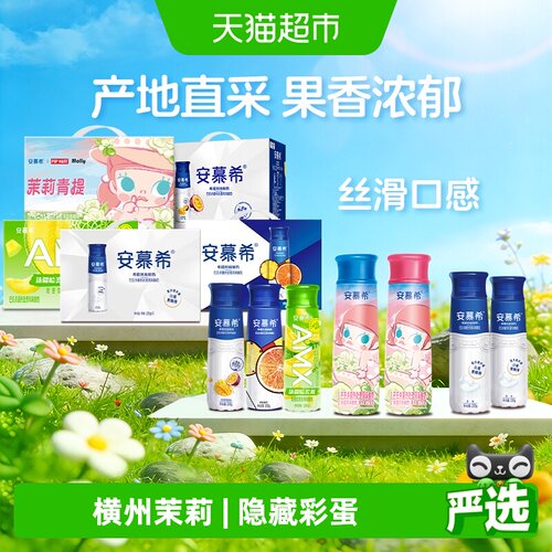 安慕希茉莉青提酸奶联名花香本味