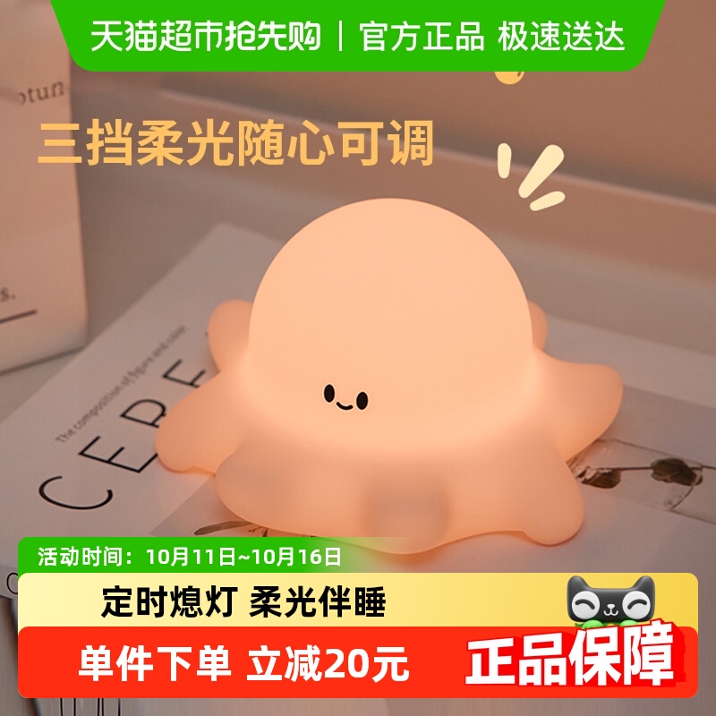 章鱼硅胶小夜灯卧室睡眠灯床头儿童拍拍灯婴儿喂奶护眼充电伴睡灯