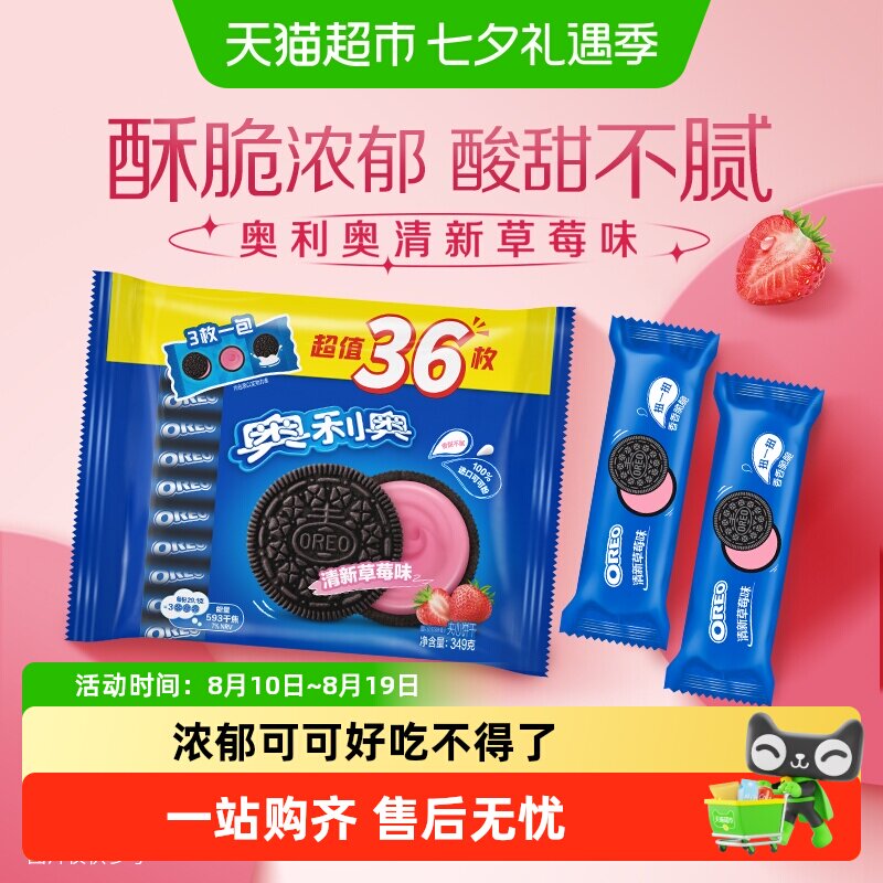 奥利奥夹心草莓味独立装休闲零食网红食品下午茶超值