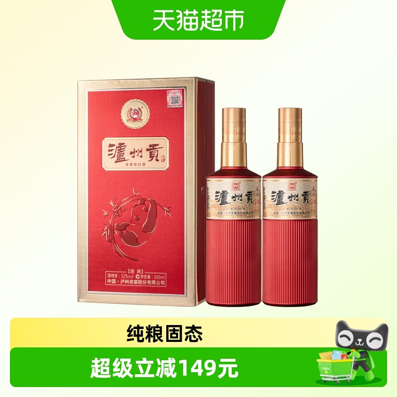泸州老窖泸州贡酒盛典52度浓香型纯粮白酒宴请送礼500ml*2瓶