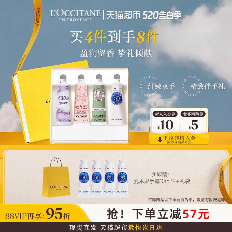 欧舒丹护手霜四手礼盒*1盒补水保湿滋润呵护留香520礼遇