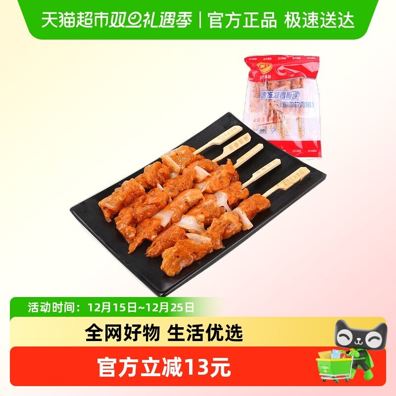 CP冷冻半成品凝香骨连烧烤烤串