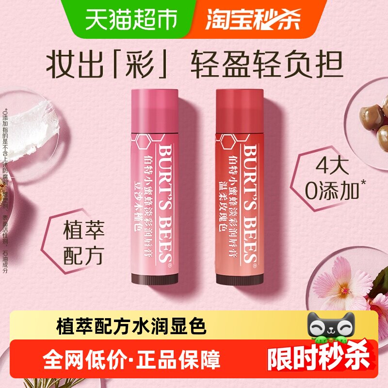 Burt's Bees/伯特小蜜蜂淡彩润唇膏女保湿滋润防干裂有色口红素颜