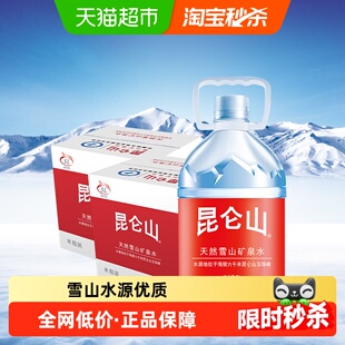 昆仑山饮用天然矿泉水雪山5L*8桶矿物质弱碱性桶装家用饮用水整箱