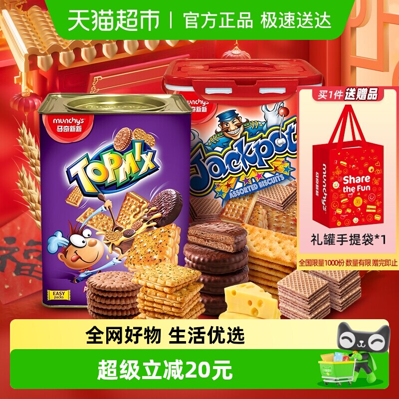 马奇新新进口饼干礼罐积宝多密斯欢密斯春节年货礼盒饼干送礼零食