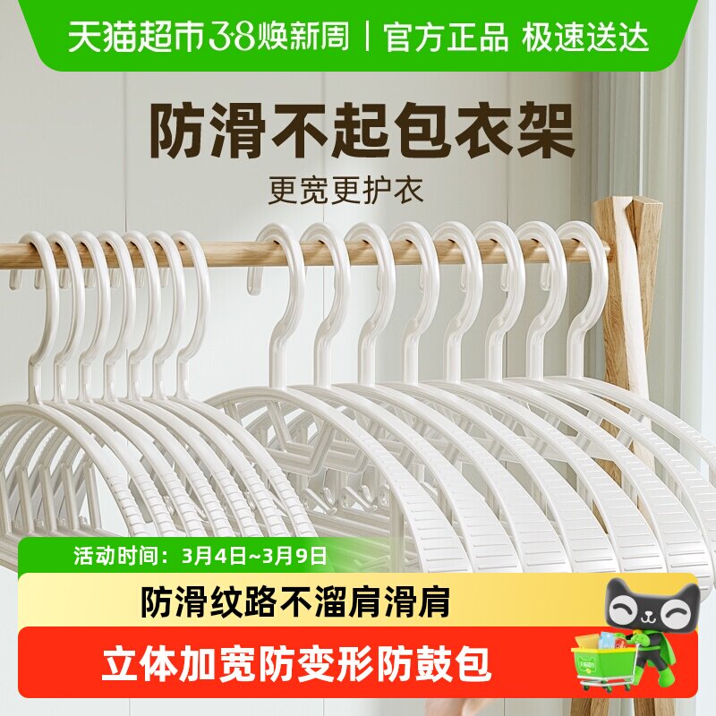 太力家用无痕衣架防滑宽肩羽绒服衣服衣架子家用挂衣晾衣撑子 - 天猫超市出品