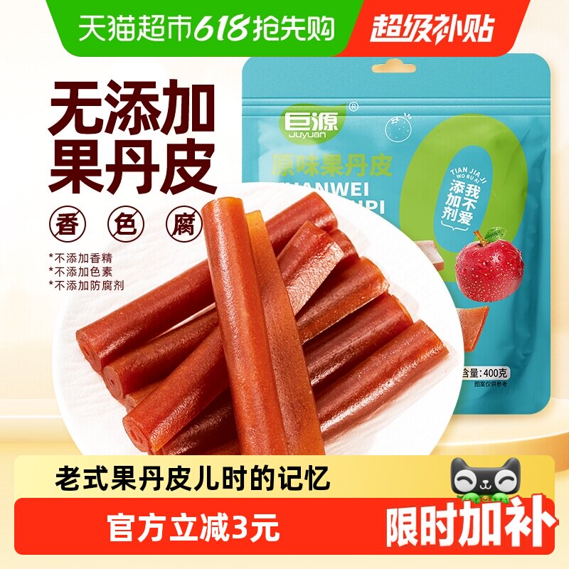 巨源0添加果丹皮400g山楂卷条糕片独立小包儿童无添加剂露营零食