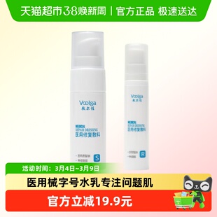 敷尔佳医用械字号套装水20ml乳10g敏感肌皮炎日晒伤术后修复屏障