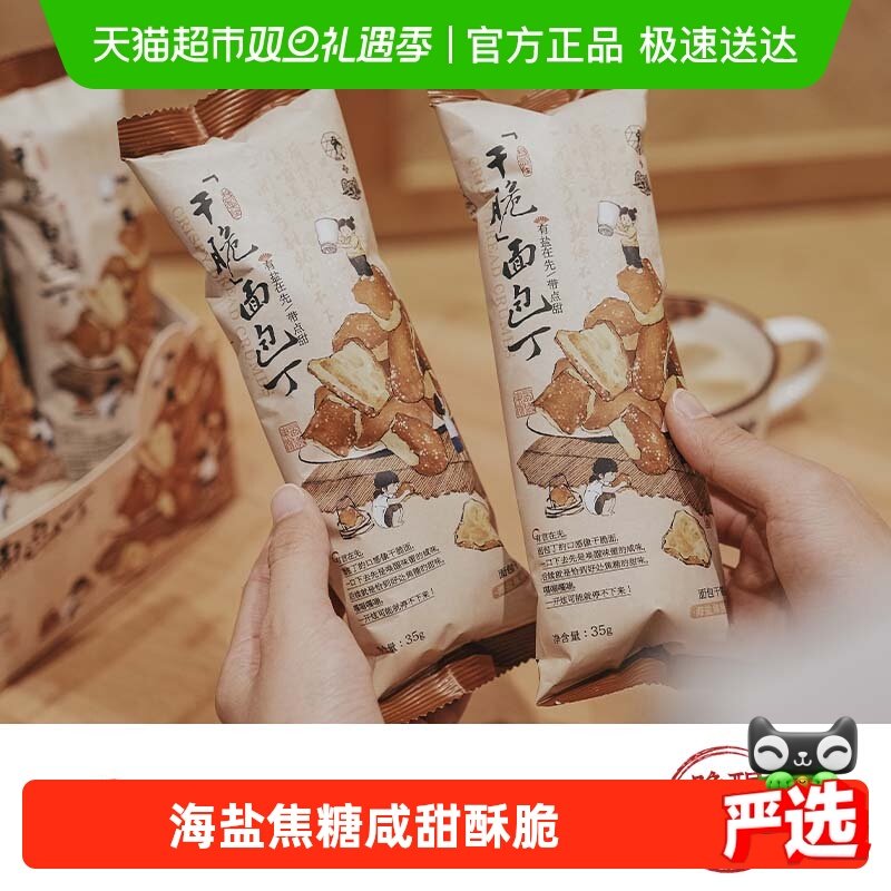 茶颜悦色干脆碱水面包丁35g×6袋