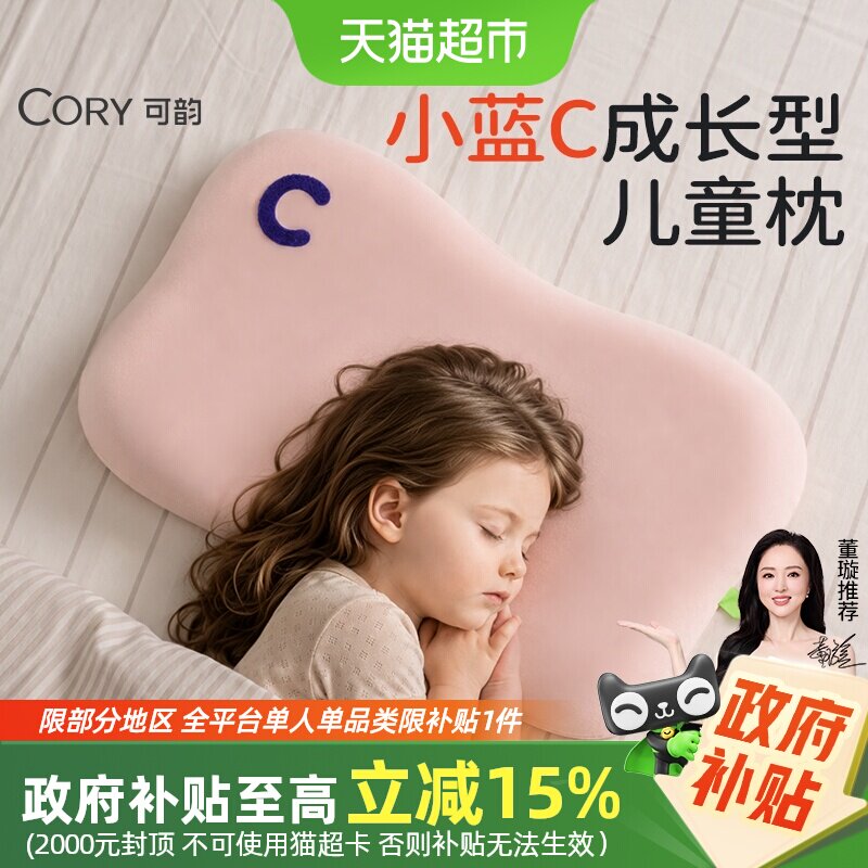 董璇推荐-可韵儿童枕宝宝枕头图片