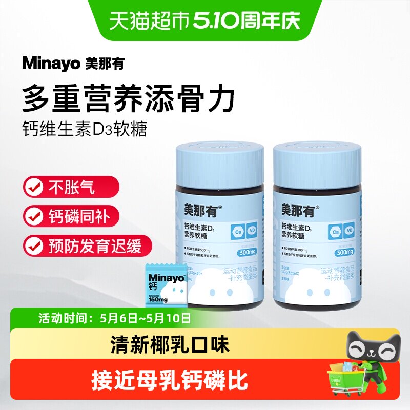Minayo钙维生素D3儿童钙片中老年人钙片女性补钙软糖女性钙软糖