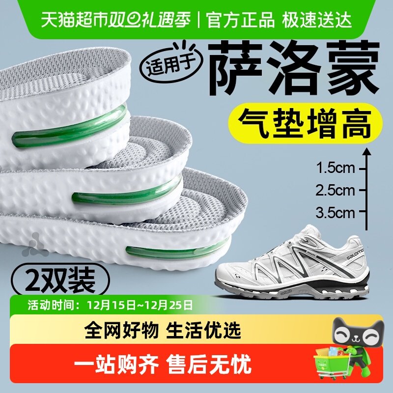 JvBV适用萨洛蒙增高鞋垫气垫减震