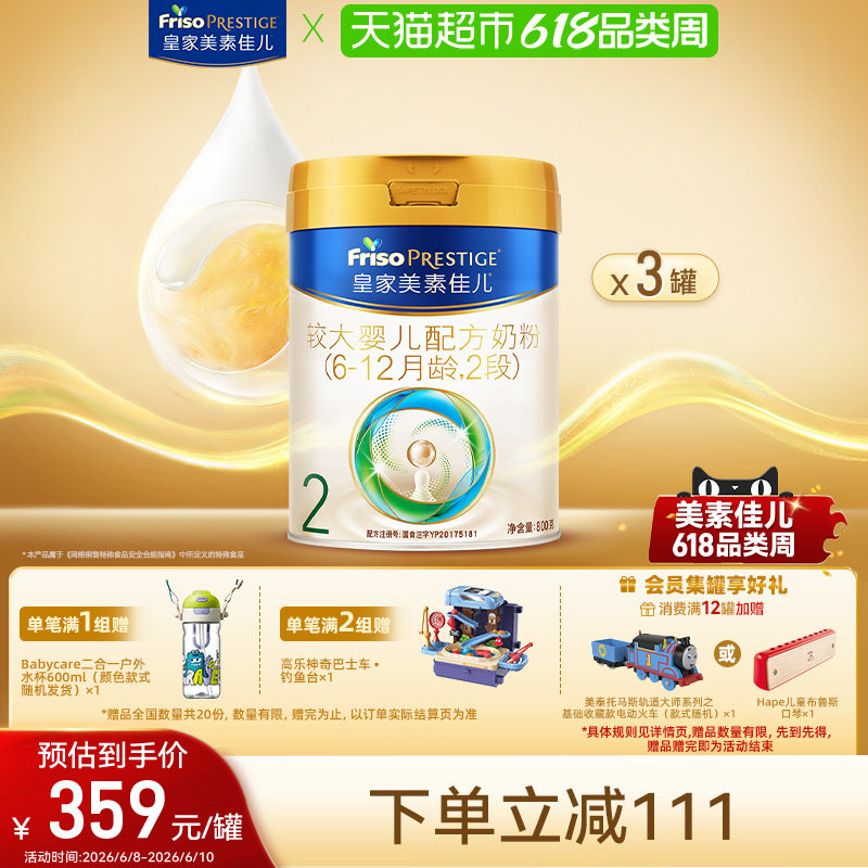 【新国标】皇家美素佳儿较大婴儿配方奶粉2段(6-12月)800g*3罐
