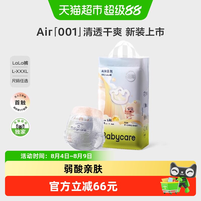 babycare纸尿裤拉拉裤air001系列超薄透气婴儿尿不湿NB/S/M-XXXL