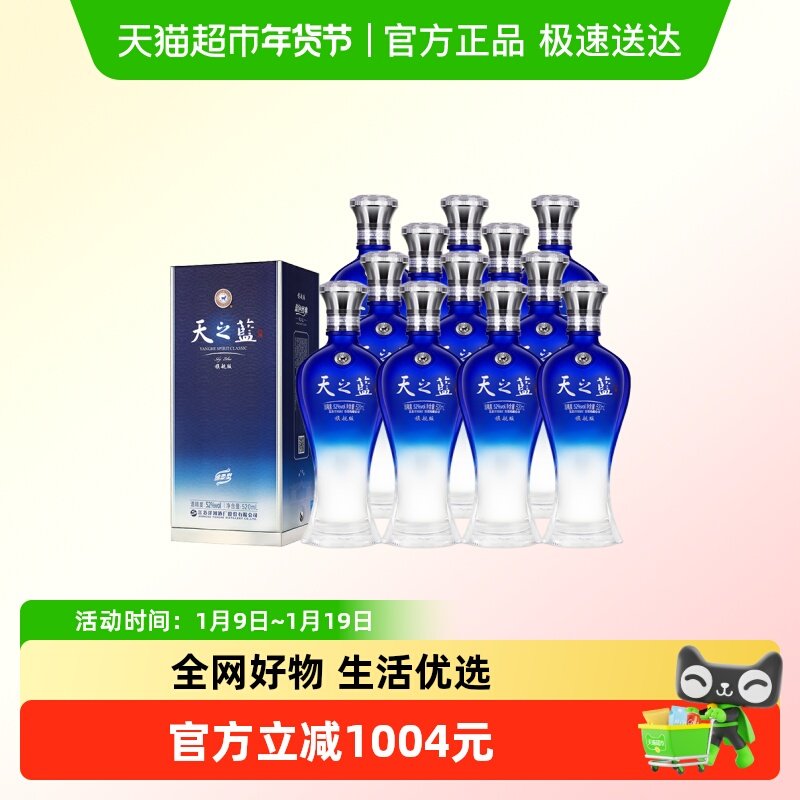 洋河天之蓝52度520ml*6瓶*2箱绵柔浓香型白酒自营【旗舰版】