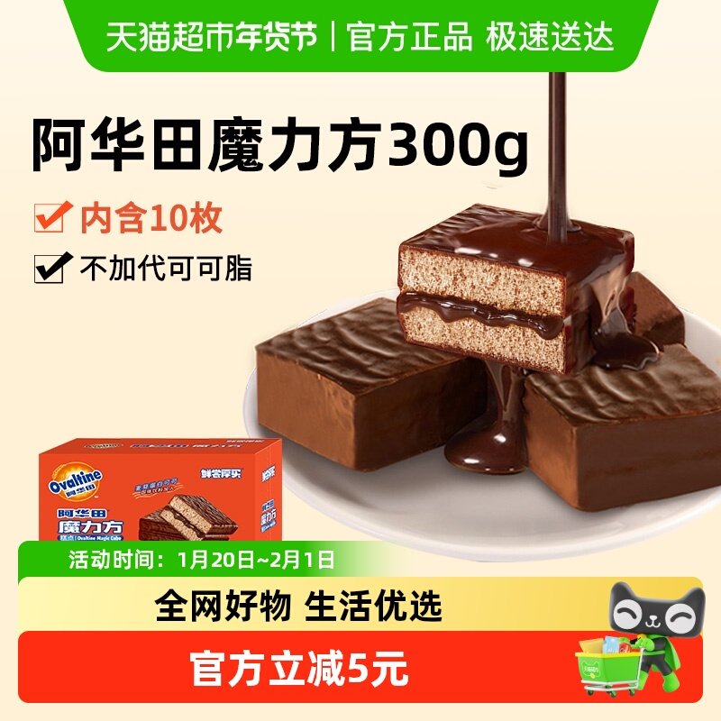 阿华田纯可可方砖300g面包代早餐丽友蛋糕点心巧克力派儿童零食,零食/坚果/特产,传统西式糕点,淘宝优惠券,粉丝福利购,淘宝优惠卷