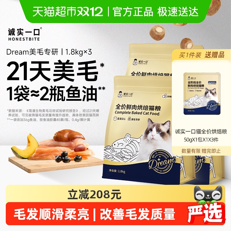 诚实一口美毛亮毛猫粮