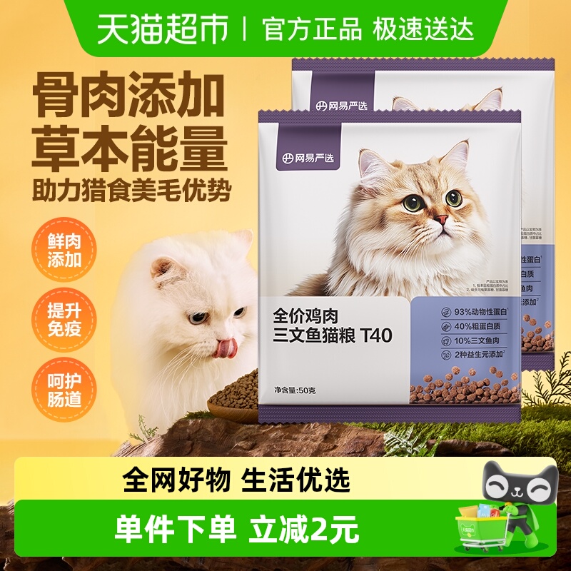 网易严选全价鸡肉三文鱼冻干成猫