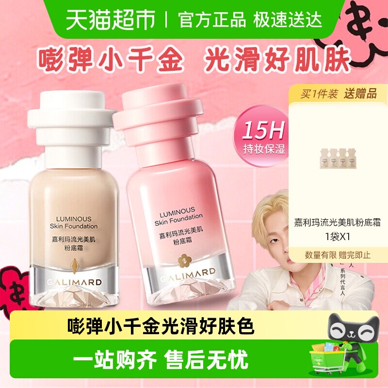 嘉利玛小千金粉底液自然服帖不卡粉提亮肤色抗暗沉持妆遮瑕粉底霜