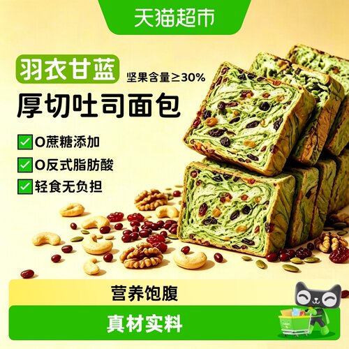 粮小福羽衣甘蓝坚果厚切吐司早餐